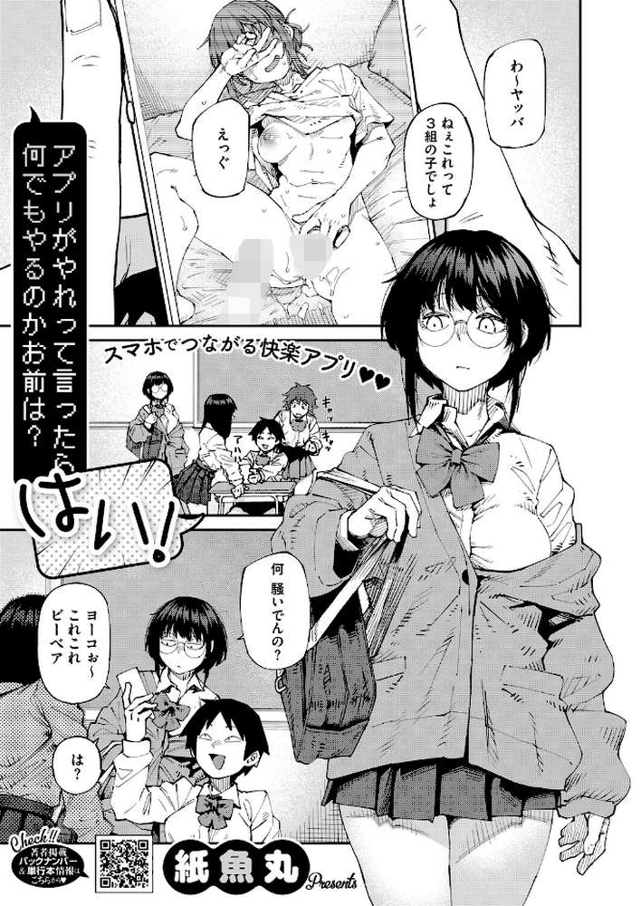 コミックホットミルク2026年05月号【B.S.Soleil 愉悦さる 紙魚丸 黒川おとぎ 水龍敬 Clone人間 古賀亮一 室永叉焼 ICHICO えいとまん おなぱん たまび 久我繭莉 剥元ここ 転ノ 日野ひもと 弐藤にと】 (p4)