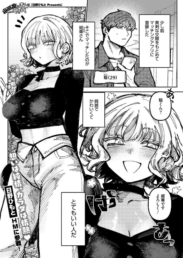 コミックホットミルク2026年05月号【B.S.Soleil 愉悦さる 紙魚丸 黒川おとぎ 水龍敬 Clone人間 古賀亮一 室永叉焼 ICHICO えいとまん おなぱん たまび 久我繭莉 剥元ここ 転ノ 日野ひもと 弐藤にと】 (p10)