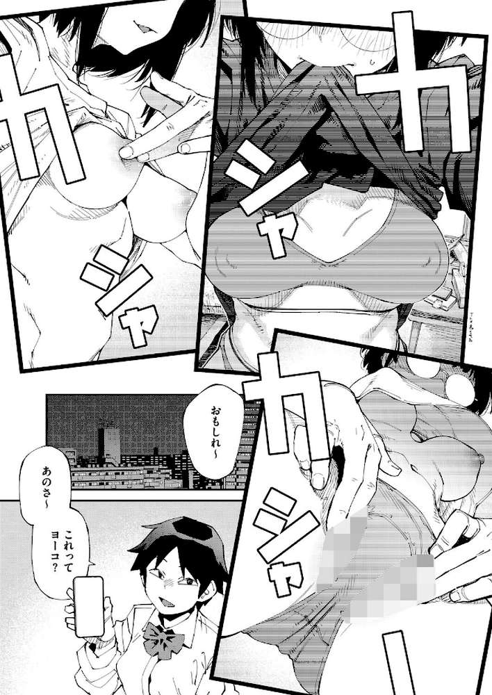 アプリがやれって言ったら何でもやるのかお前は?はい!【紙魚丸】 (p3)