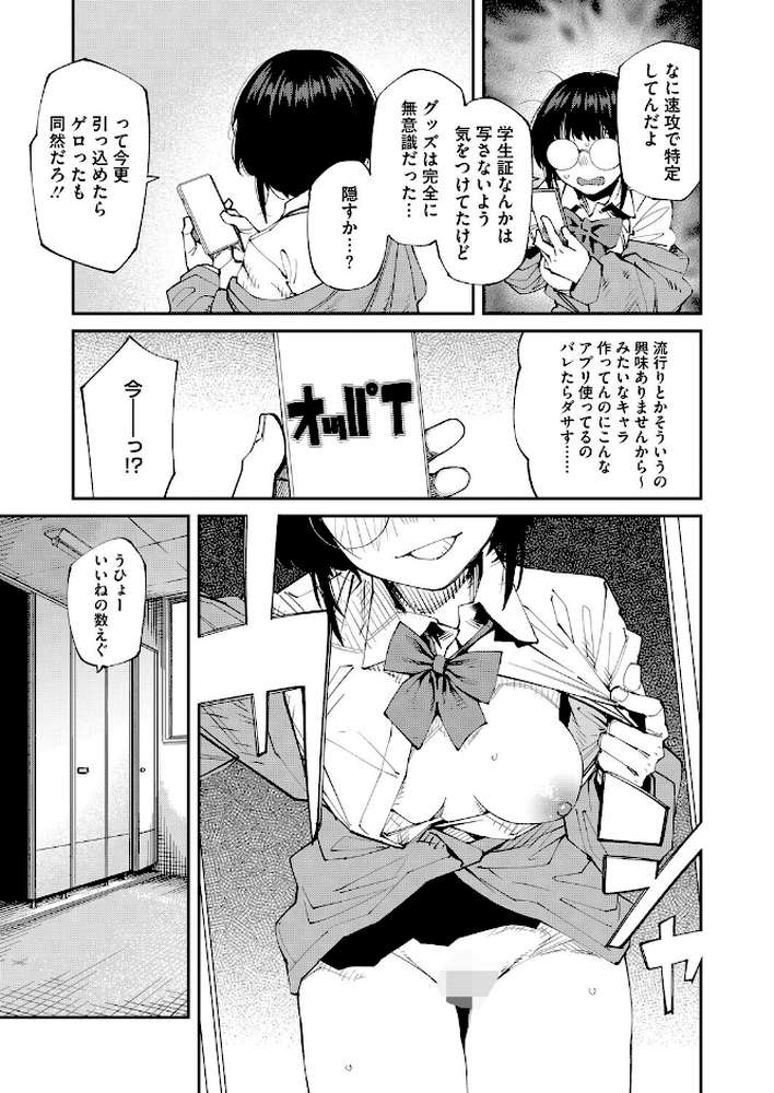 アプリがやれって言ったら何でもやるのかお前は?はい!【紙魚丸】 (p4)