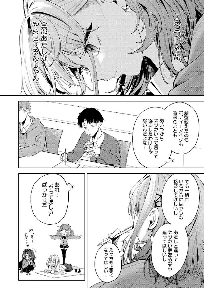 おい、陰キャ! 後編【黒川おとぎ】 (p6)