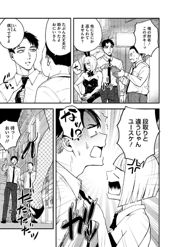 真面目で不器用な男と不真面目で器用な女【たまび】 (p2)