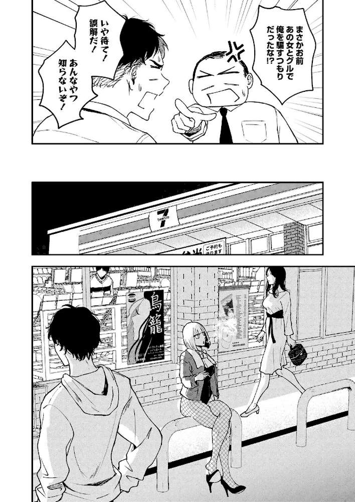 真面目で不器用な男と不真面目で器用な女【たまび】 (p3)