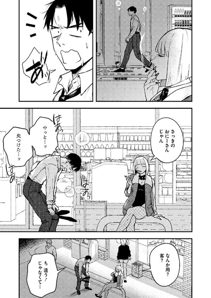 真面目で不器用な男と不真面目で器用な女【たまび】 (p4)