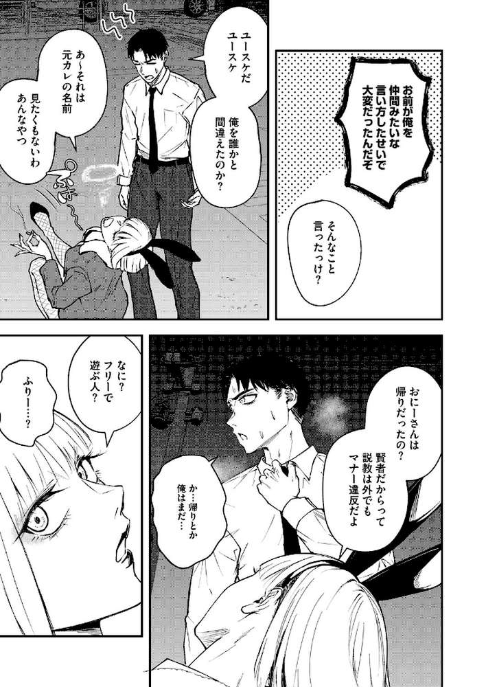 真面目で不器用な男と不真面目で器用な女【たまび】 (p5)