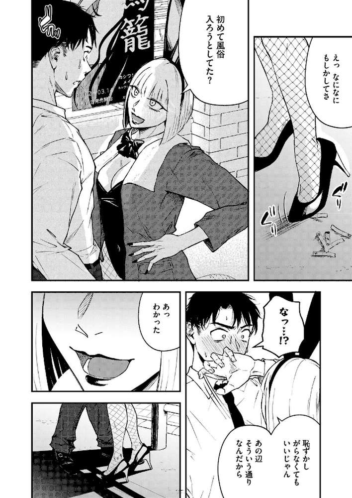 真面目で不器用な男と不真面目で器用な女【たまび】 (p6)