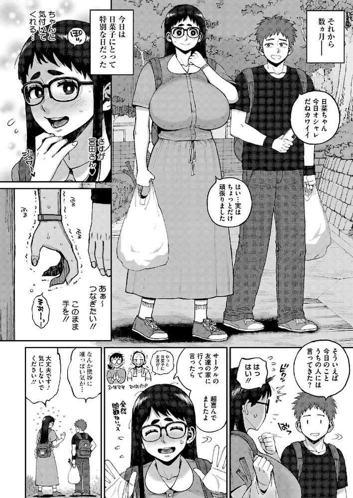 デカ陰ガ〜ル日菜ちゃん2 幼馴染なライバル登場！？【室永叉焼】 (p2)