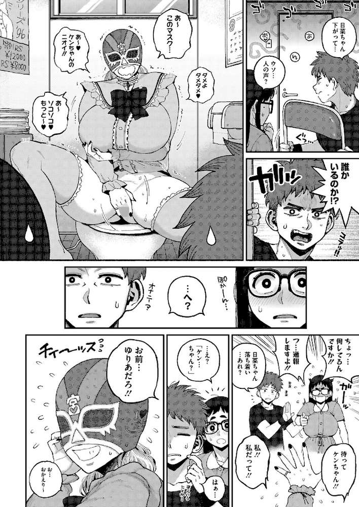 デカ陰ガ〜ル日菜ちゃん2 幼馴染なライバル登場！？【室永叉焼】 (p4)