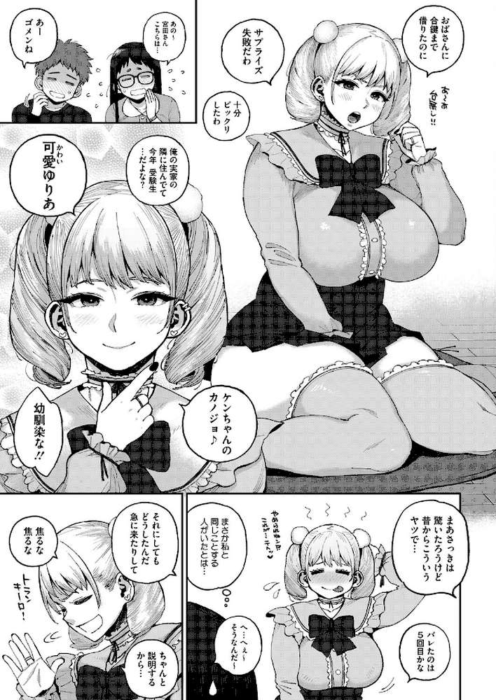 デカ陰ガ〜ル日菜ちゃん2 幼馴染なライバル登場！？【室永叉焼】 (p5)