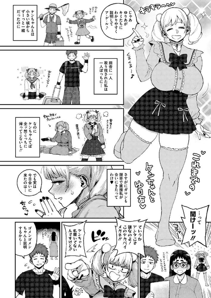 デカ陰ガ〜ル日菜ちゃん2 幼馴染なライバル登場！？【室永叉焼】 (p6)