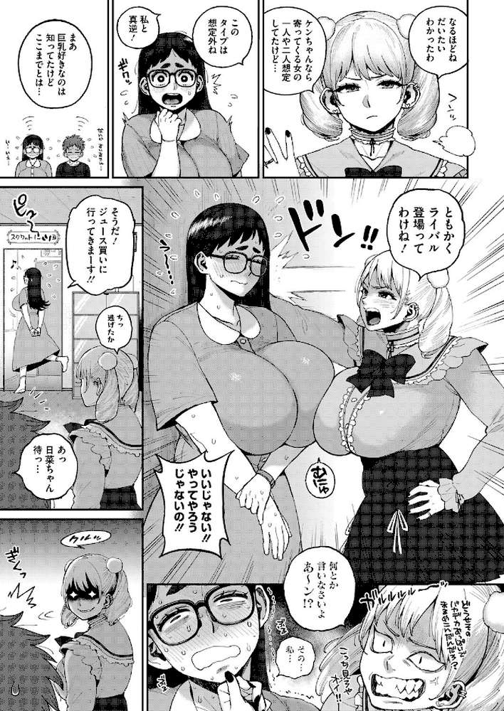 デカ陰ガ〜ル日菜ちゃん2 幼馴染なライバル登場！？【室永叉焼】 (p7)