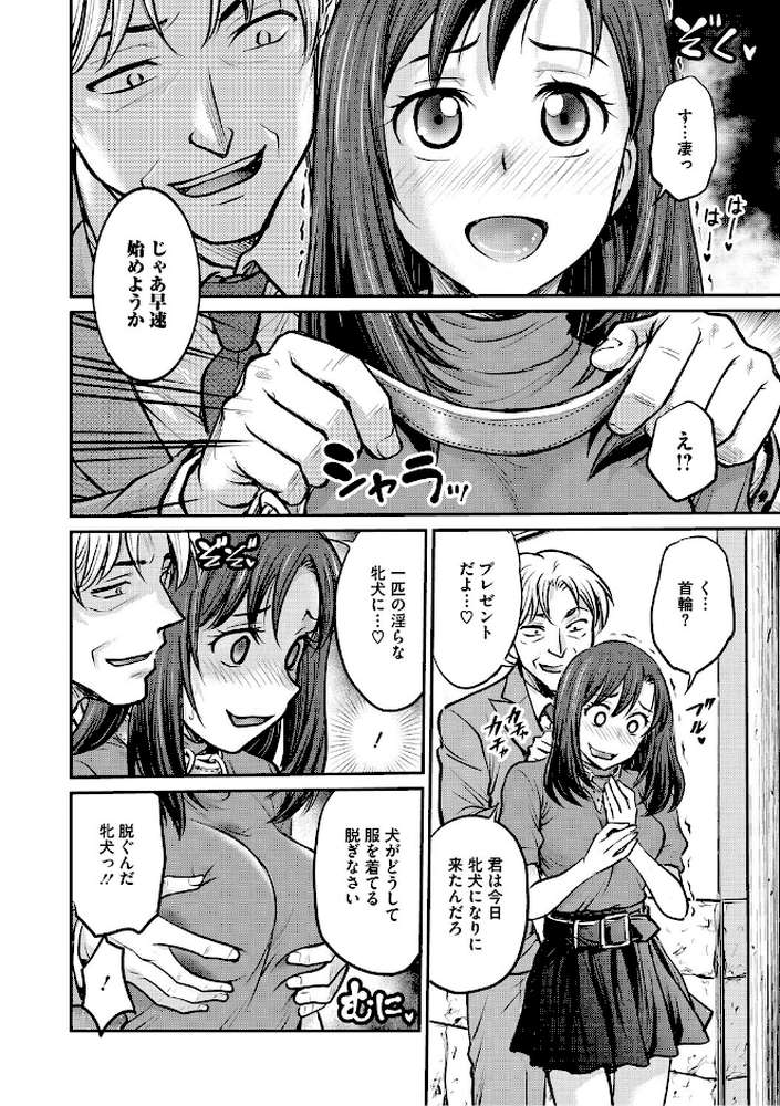 コアコレ 【もっと堕として 調教済み彼女】【友永ケンジ せぶんがー えいとまん 山文京伝 船堀斉晃 モコ田】 (p17)