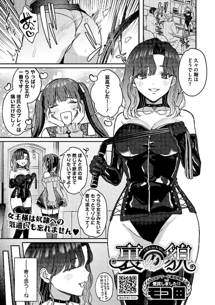 コアコレ 【もっと堕として 調教済み彼女】【友永ケンジ せぶんがー えいとまん 山文京伝 船堀斉晃 モコ田】 (p18)