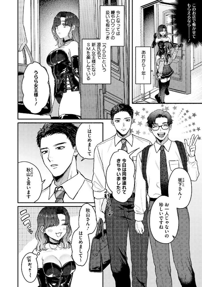 コアコレ 【もっと堕として 調教済み彼女】【友永ケンジ せぶんがー えいとまん 山文京伝 船堀斉晃 モコ田】 (p21)