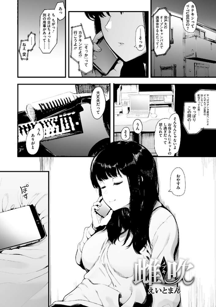 コアコレ 【もっと堕として 調教済み彼女】【友永ケンジ せぶんがー えいとまん 山文京伝 船堀斉晃 モコ田】 (p6)