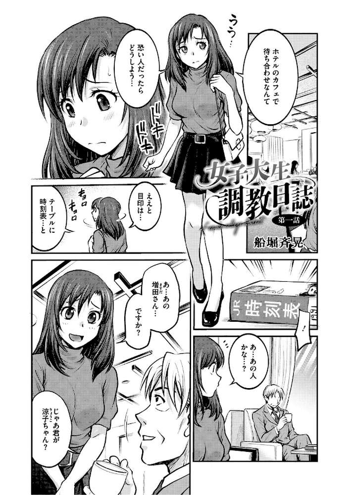 コアコレ 【もっと堕として 調教済み彼女】【友永ケンジ せぶんがー えいとまん 山文京伝 船堀斉晃 モコ田】 (p14)