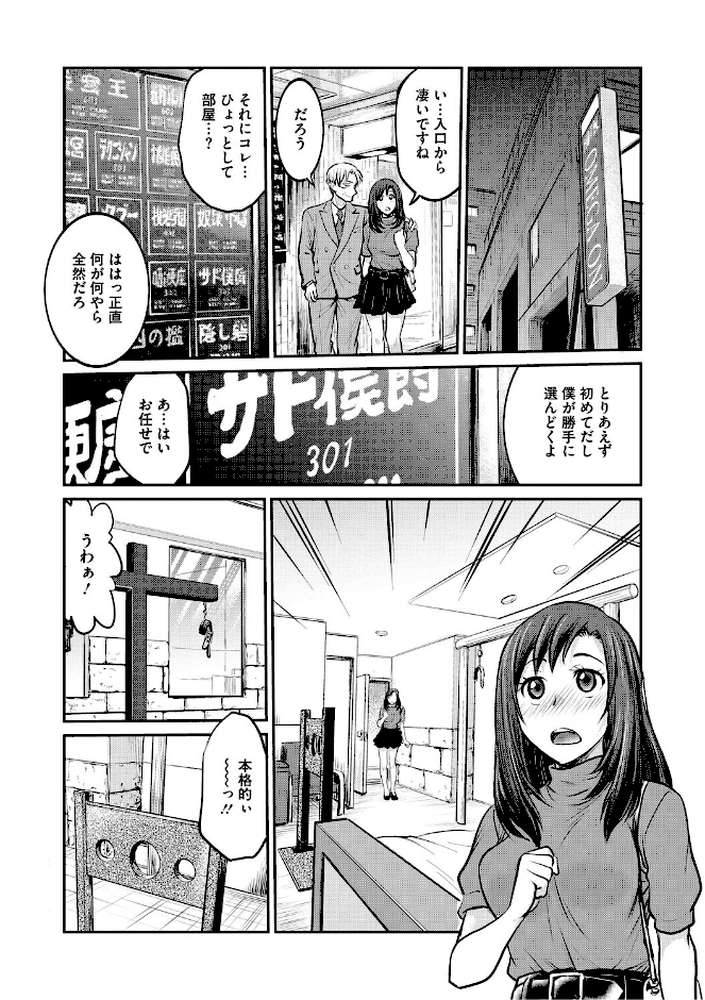 コアコレ 【もっと堕として 調教済み彼女】【友永ケンジ せぶんがー えいとまん 山文京伝 船堀斉晃 モコ田】 (p16)