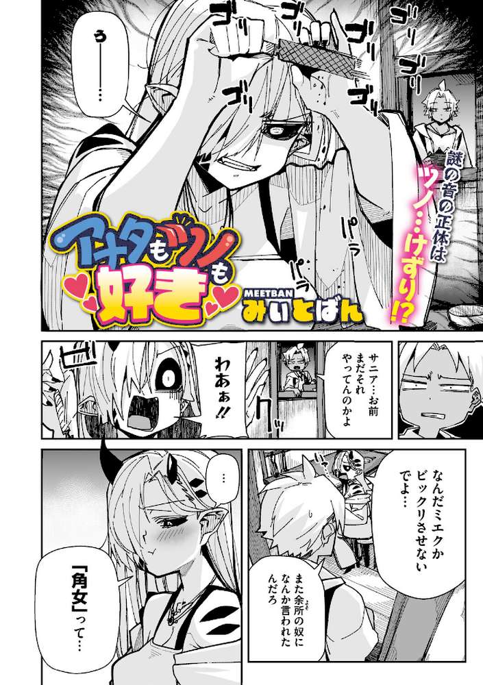COMIC外楽 Vol.025【健康クロス みぃとばん Nokiura 脱穀次郎 篝町雨】 (p4)