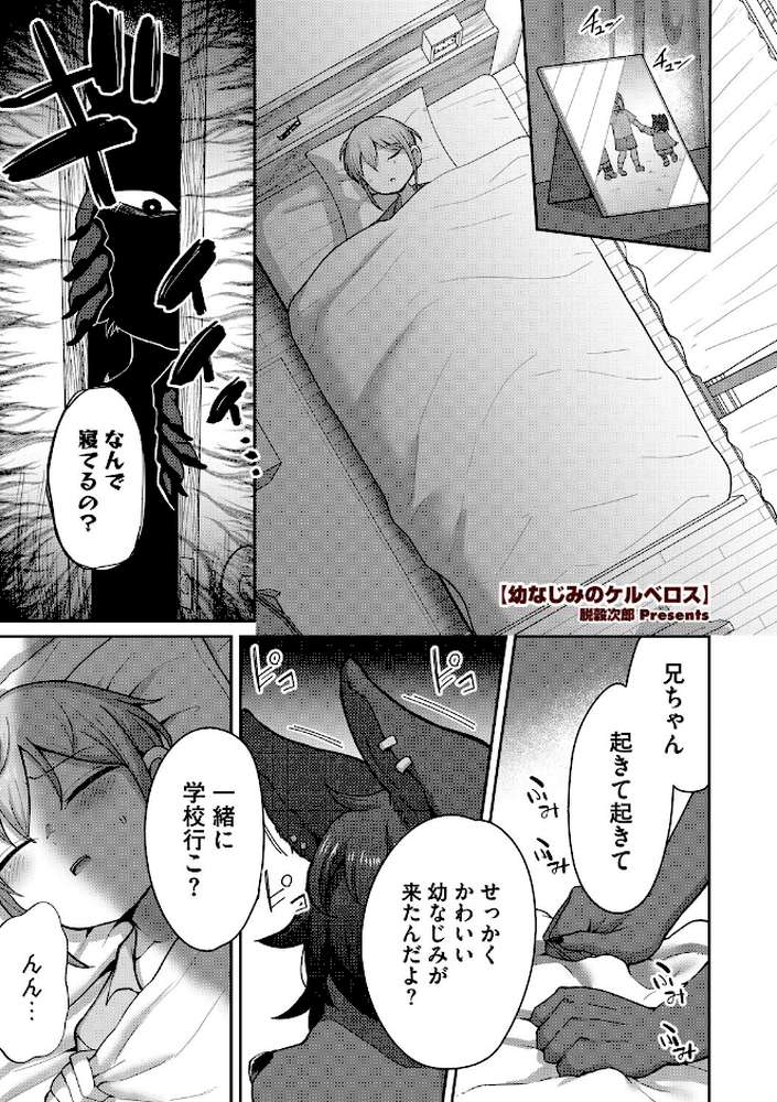 COMIC外楽 Vol.025【健康クロス みぃとばん Nokiura 脱穀次郎 篝町雨】 (p10)