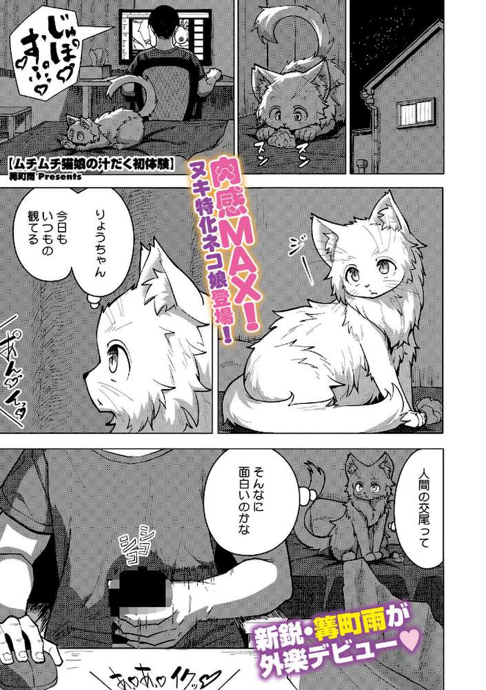 COMIC外楽 Vol.025【健康クロス みぃとばん Nokiura 脱穀次郎 篝町雨】 (p14)