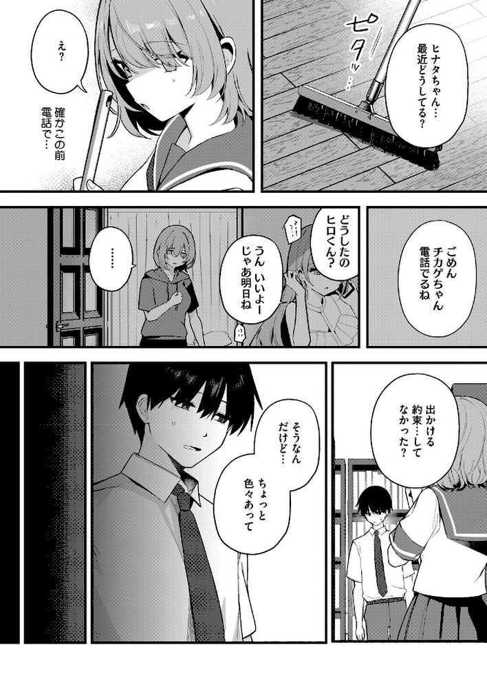 コミックホットミルク2026年06月号【枠田ちさき inkey 和泉万夜 浅川 滝れーき 古賀亮一 イコール Rico のこっぱ すぎぢー だらぶち ICHICO さふぁ太 べろせ 江森うき 霞雪誠 ねどころみつき Masco シゴキロ 弐藤にと】 (p16)