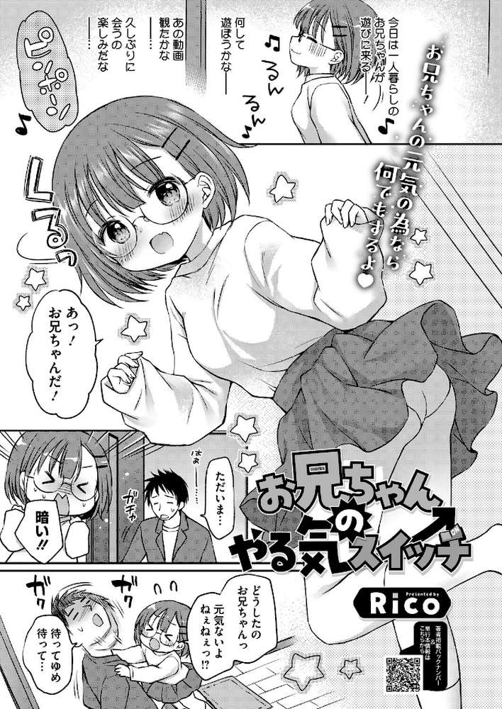コミックホットミルク2026年06月号【枠田ちさき inkey 和泉万夜 浅川 滝れーき 古賀亮一 イコール Rico のこっぱ すぎぢー だらぶち ICHICO さふぁ太 べろせ 江森うき 霞雪誠 ねどころみつき Masco シゴキロ 弐藤にと】 (p19)