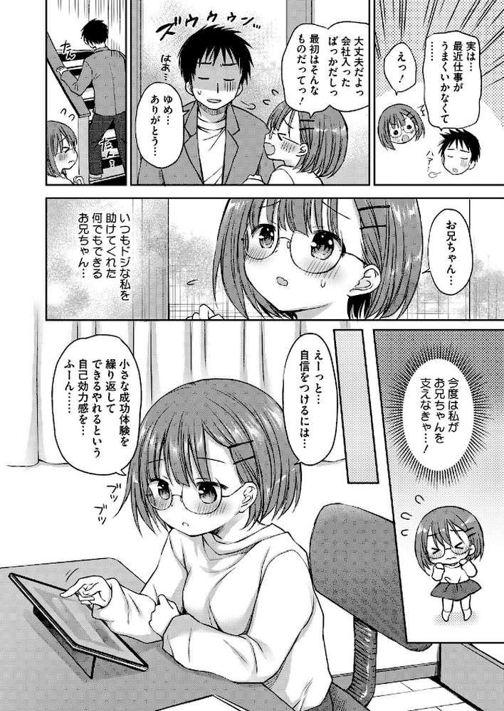 コミックホットミルク2026年06月号【枠田ちさき inkey 和泉万夜 浅川 滝れーき 古賀亮一 イコール Rico のこっぱ すぎぢー だらぶち ICHICO さふぁ太 べろせ 江森うき 霞雪誠 ねどころみつき Masco シゴキロ 弐藤にと】 (p20)