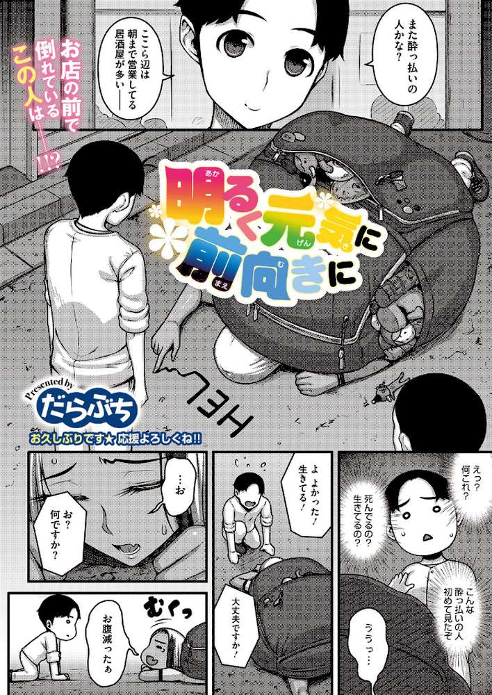 コミックホットミルク2026年06月号【枠田ちさき inkey 和泉万夜 浅川 滝れーき 古賀亮一 イコール Rico のこっぱ すぎぢー だらぶち ICHICO さふぁ太 べろせ 江森うき 霞雪誠 ねどころみつき Masco シゴキロ 弐藤にと】 (p22)
