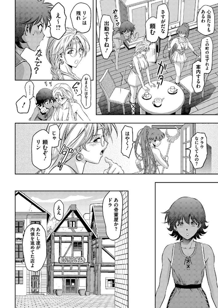 コミックホットミルク2026年06月号【枠田ちさき inkey 和泉万夜 浅川 滝れーき 古賀亮一 イコール Rico のこっぱ すぎぢー だらぶち ICHICO さふぁ太 べろせ 江森うき 霞雪誠 ねどころみつき Masco シゴキロ 弐藤にと】 (p28)