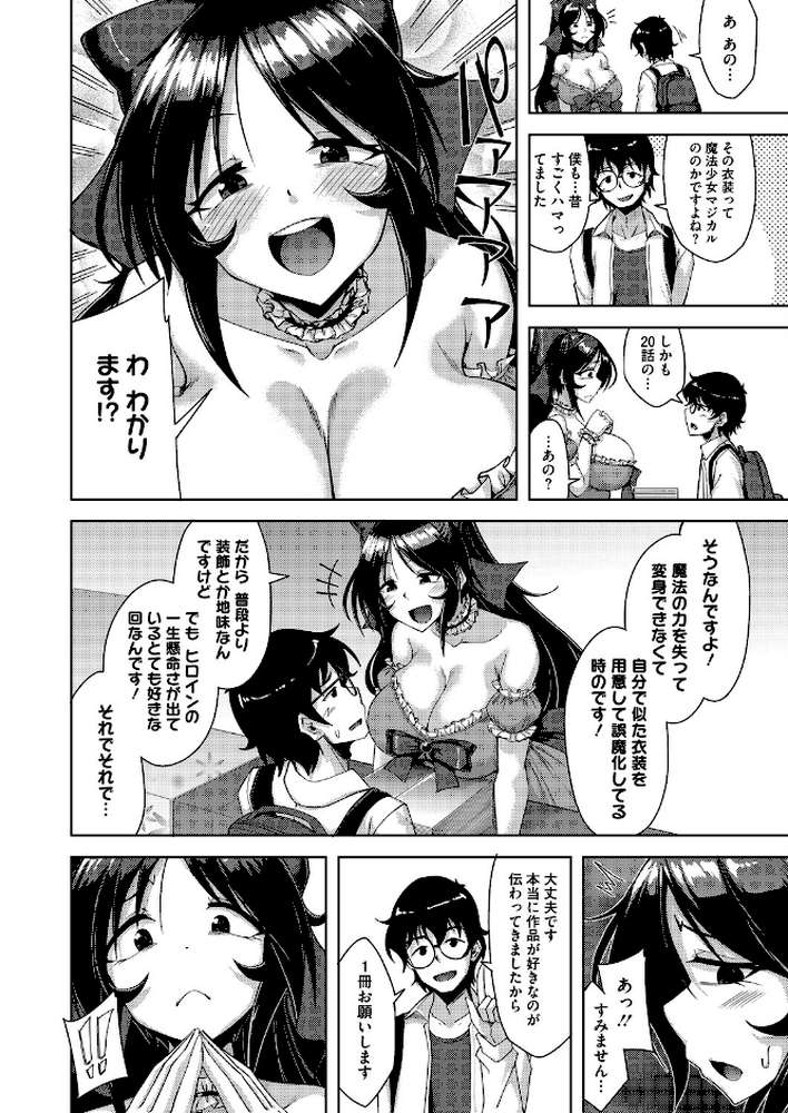 コミックホットミルク2026年06月号【枠田ちさき inkey 和泉万夜 浅川 滝れーき 古賀亮一 イコール Rico のこっぱ すぎぢー だらぶち ICHICO さふぁ太 べろせ 江森うき 霞雪誠 ねどころみつき Masco シゴキロ 弐藤にと】 (p30)
