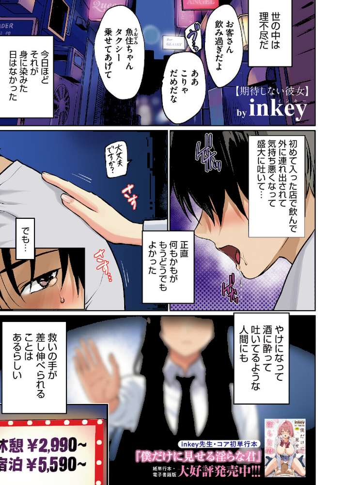 コミックホットミルク2026年06月号【枠田ちさき inkey 和泉万夜 浅川 滝れーき 古賀亮一 イコール Rico のこっぱ すぎぢー だらぶち ICHICO さふぁ太 べろせ 江森うき 霞雪誠 ねどころみつき Masco シゴキロ 弐藤にと】 (p2)