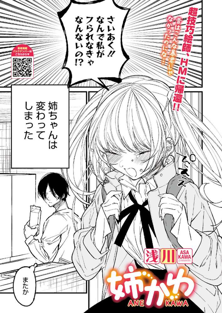 コミックホットミルク2026年06月号【枠田ちさき inkey 和泉万夜 浅川 滝れーき 古賀亮一 イコール Rico のこっぱ すぎぢー だらぶち ICHICO さふぁ太 べろせ 江森うき 霞雪誠 ねどころみつき Masco シゴキロ 弐藤にと】 (p6)