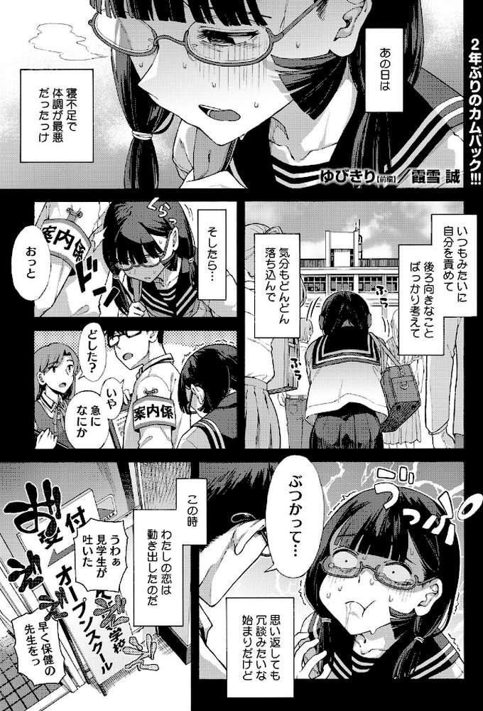 コミックホットミルク2026年06月号【枠田ちさき inkey 和泉万夜 浅川 滝れーき 古賀亮一 イコール Rico のこっぱ すぎぢー だらぶち ICHICO さふぁ太 べろせ 江森うき 霞雪誠 ねどころみつき Masco シゴキロ 弐藤にと】 (p7)