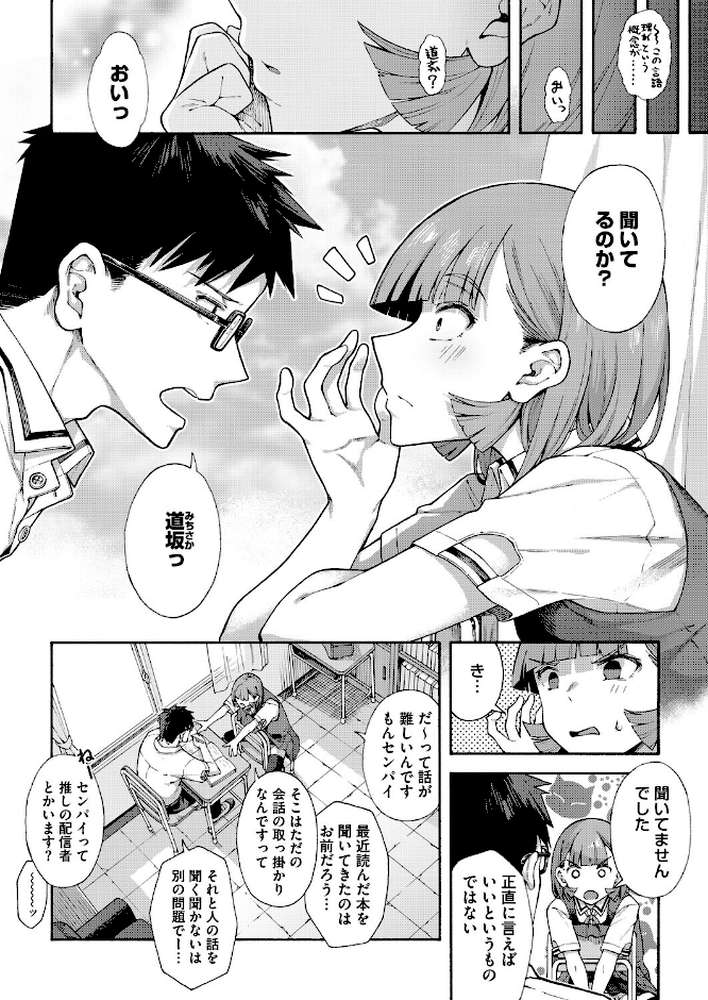 コミックホットミルク2026年06月号【枠田ちさき inkey 和泉万夜 浅川 滝れーき 古賀亮一 イコール Rico のこっぱ すぎぢー だらぶち ICHICO さふぁ太 べろせ 江森うき 霞雪誠 ねどころみつき Masco シゴキロ 弐藤にと】 (p8)