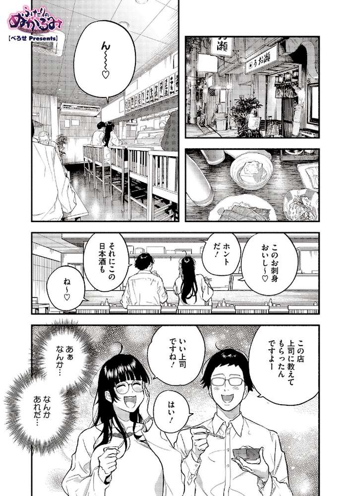 コミックホットミルク2026年06月号【枠田ちさき inkey 和泉万夜 浅川 滝れーき 古賀亮一 イコール Rico のこっぱ すぎぢー だらぶち ICHICO さふぁ太 べろせ 江森うき 霞雪誠 ねどころみつき Masco シゴキロ 弐藤にと】 (p9)