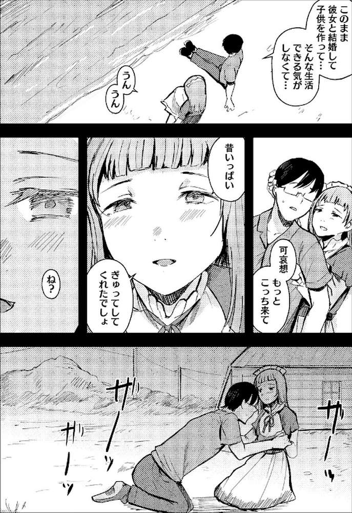 コミックホットミルク2026年06月号【枠田ちさき inkey 和泉万夜 浅川 滝れーき 古賀亮一 イコール Rico のこっぱ すぎぢー だらぶち ICHICO さふぁ太 べろせ 江森うき 霞雪誠 ねどころみつき Masco シゴキロ 弐藤にと】 (p12)