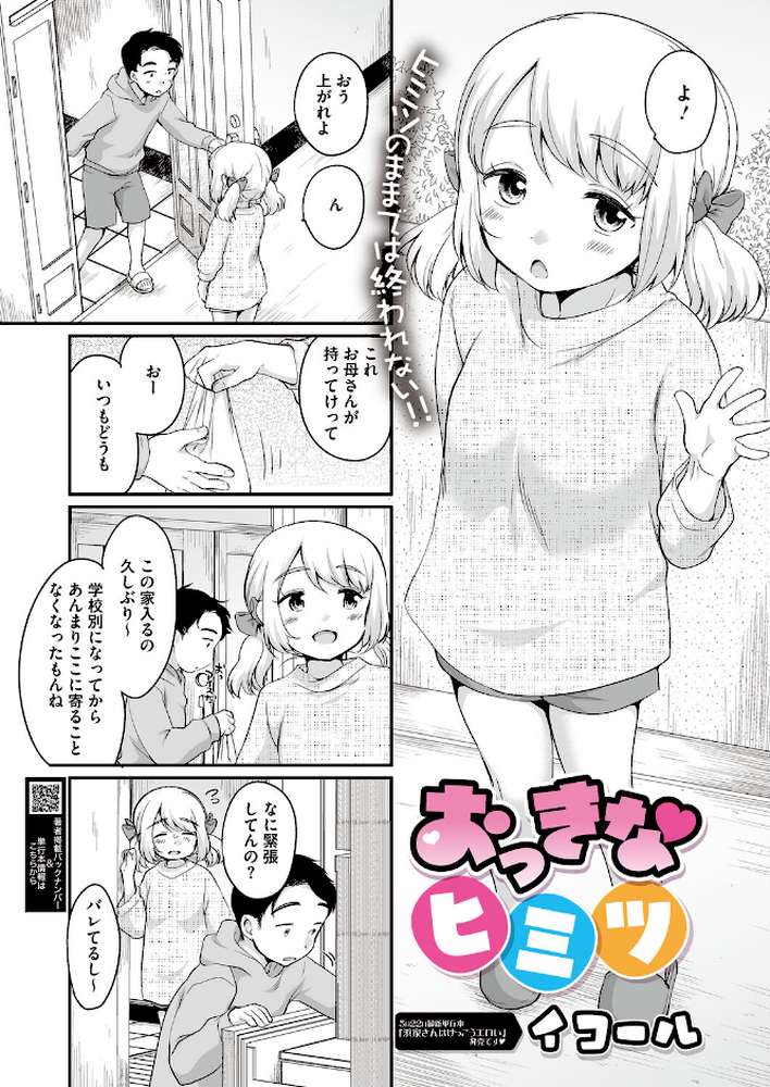 コミックホットミルク2026年06月号【枠田ちさき inkey 和泉万夜 浅川 滝れーき 古賀亮一 イコール Rico のこっぱ すぎぢー だらぶち ICHICO さふぁ太 べろせ 江森うき 霞雪誠 ねどころみつき Masco シゴキロ 弐藤にと】 (p13)