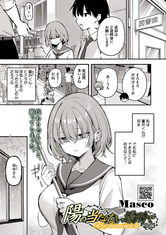 コミックホットミルク2026年06月号【枠田ちさき inkey 和泉万夜 浅川 滝れーき 古賀亮一 イコール Rico のこっぱ すぎぢー だらぶち ICHICO さふぁ太 べろせ 江森うき 霞雪誠 ねどころみつき Masco シゴキロ 弐藤にと】 (p15)