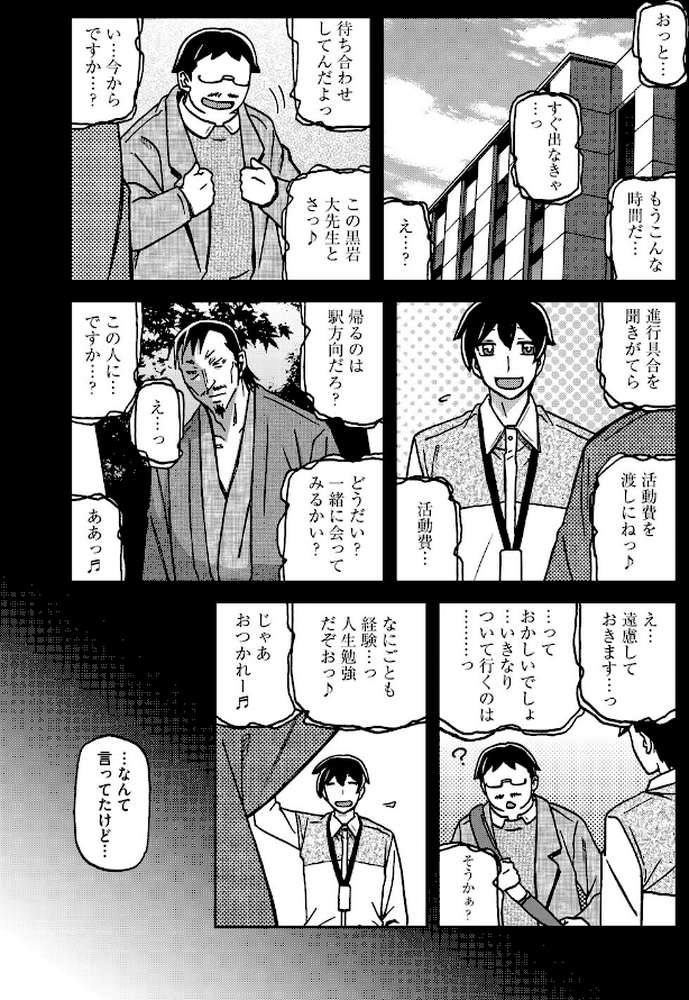 一夜の夢 千夜の幻 第七話【山文京伝】 (p6)