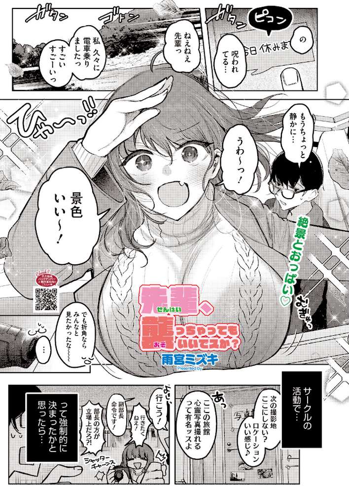 コミックホットミルク2026年07月号【破壊神 urute モコ田 羊野郎 田中エキス 古賀亮一 音音 西川康 左カゲトラ 宇場義行 ICHICO さふぁ太 ぶんぼん 朱シオ 雨宮ミズキ DYTM 科中やすし 重力子たん】 (p18)