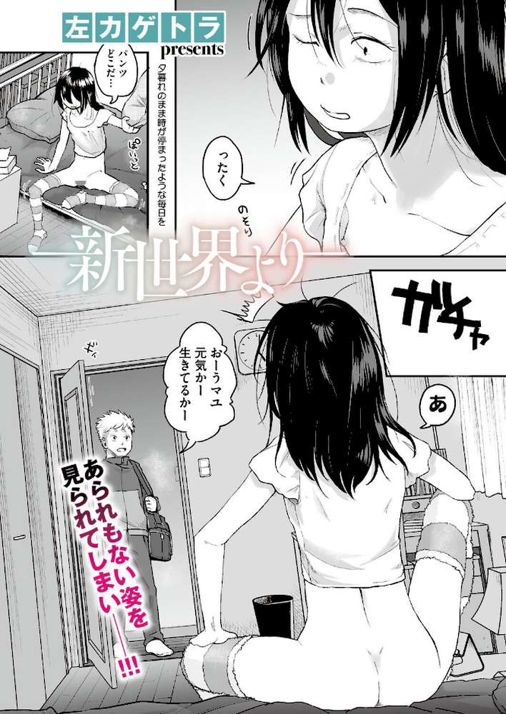 コミックホットミルク2026年07月号【破壊神 urute モコ田 羊野郎 田中エキス 古賀亮一 音音 西川康 左カゲトラ 宇場義行 ICHICO さふぁ太 ぶんぼん 朱シオ 雨宮ミズキ DYTM 科中やすし 重力子たん】 (p23)