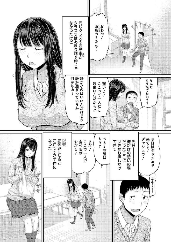 コミックホットミルク2026年07月号【破壊神 urute モコ田 羊野郎 田中エキス 古賀亮一 音音 西川康 左カゲトラ 宇場義行 ICHICO さふぁ太 ぶんぼん 朱シオ 雨宮ミズキ DYTM 科中やすし 重力子たん】 (p29)