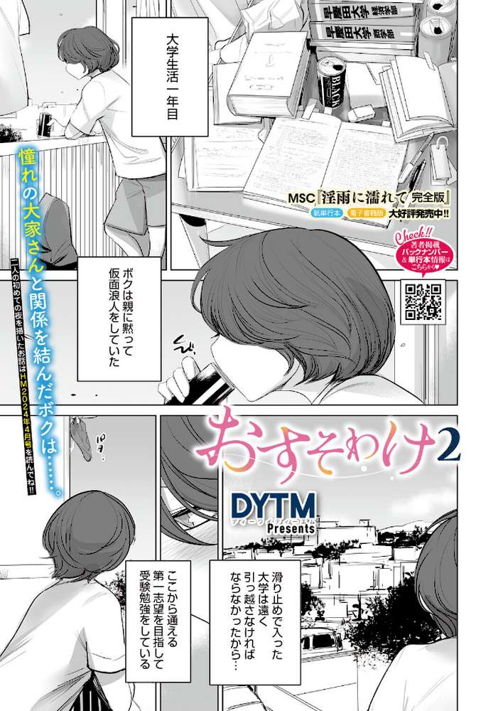 コミックホットミルク2026年07月号【破壊神 urute モコ田 羊野郎 田中エキス 古賀亮一 音音 西川康 左カゲトラ 宇場義行 ICHICO さふぁ太 ぶんぼん 朱シオ 雨宮ミズキ DYTM 科中やすし 重力子たん】 (p32)