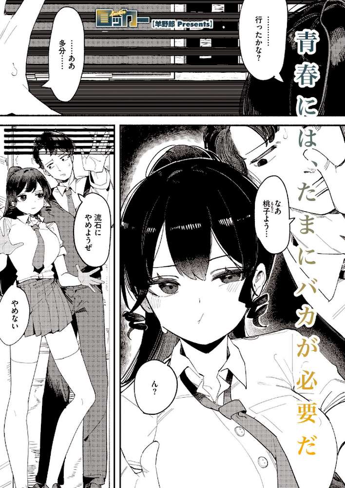 コミックホットミルク2026年07月号【破壊神 urute モコ田 羊野郎 田中エキス 古賀亮一 音音 西川康 左カゲトラ 宇場義行 ICHICO さふぁ太 ぶんぼん 朱シオ 雨宮ミズキ DYTM 科中やすし 重力子たん】 (p8)