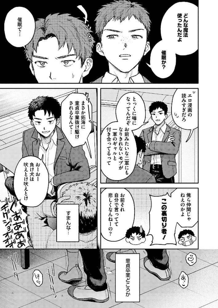 ユーアー マイ ヒーロー【モコ田】 (p3)