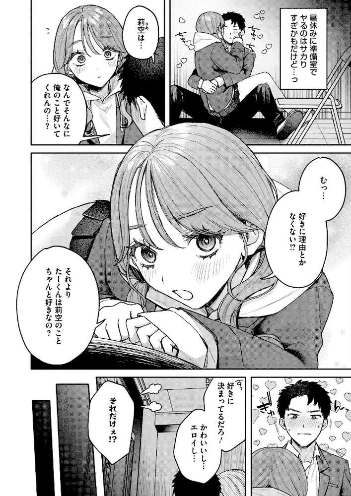 ユーアー マイ ヒーロー【モコ田】 (p6)