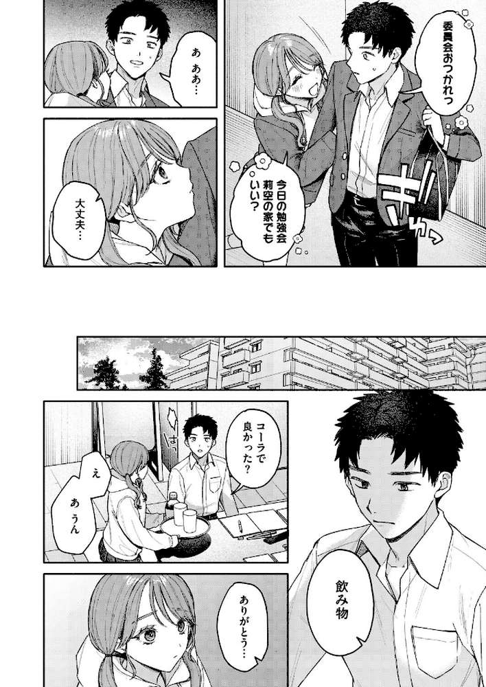 ユーアー マイ ヒーロー【モコ田】 (p8)
