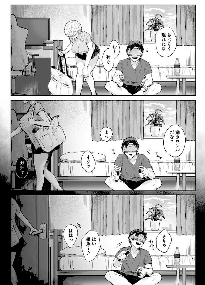 逆襲の後輩ちゃん【重力子たん】 (p4)