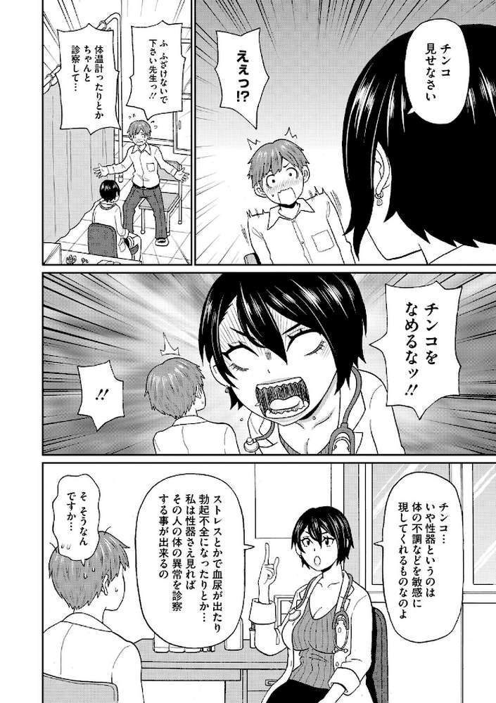 コミックメガストア Vol.023【鬼月あるちゅ たたきた しいたけたいし 愉悦さる 黒岩瑪瑙 urute 四条定史 くろふーど 河原野アパラ 白玉もち まんす ジョン・K・ぺー太 快楽ナマきくらげ】 (p22)