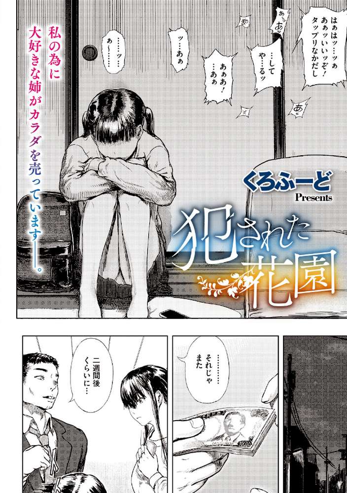 コミックメガストア Vol.023【鬼月あるちゅ たたきた しいたけたいし 愉悦さる 黒岩瑪瑙 urute 四条定史 くろふーど 河原野アパラ 白玉もち まんす ジョン・K・ぺー太 快楽ナマきくらげ】 (p24)